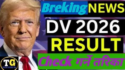 dv result check.